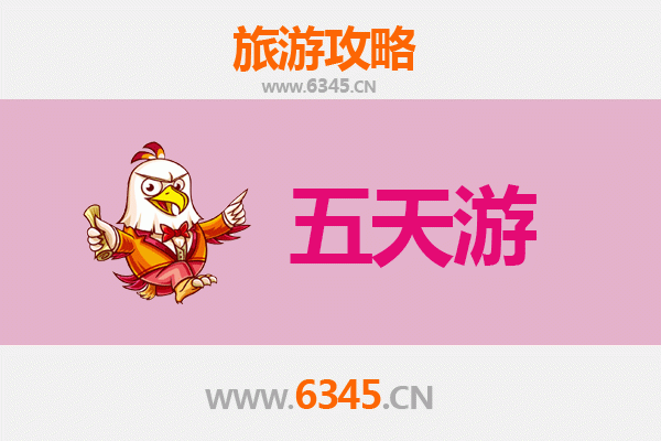 恩施五天四夜深度游攻略及预算指南